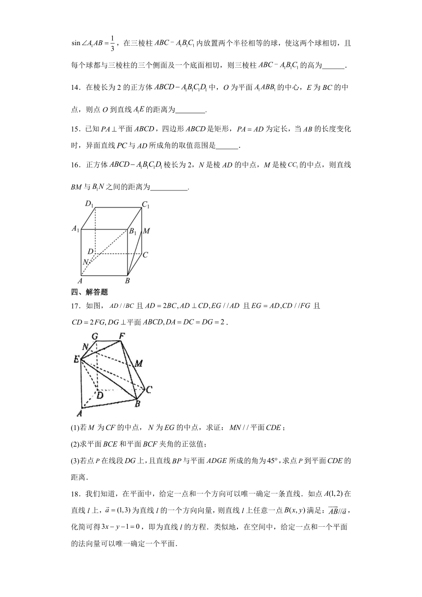 1.2 空间向量在立体几何中的应用 练习——2023-2024学年高中数学人教B版（2019）选择性必修第一册（含解析）