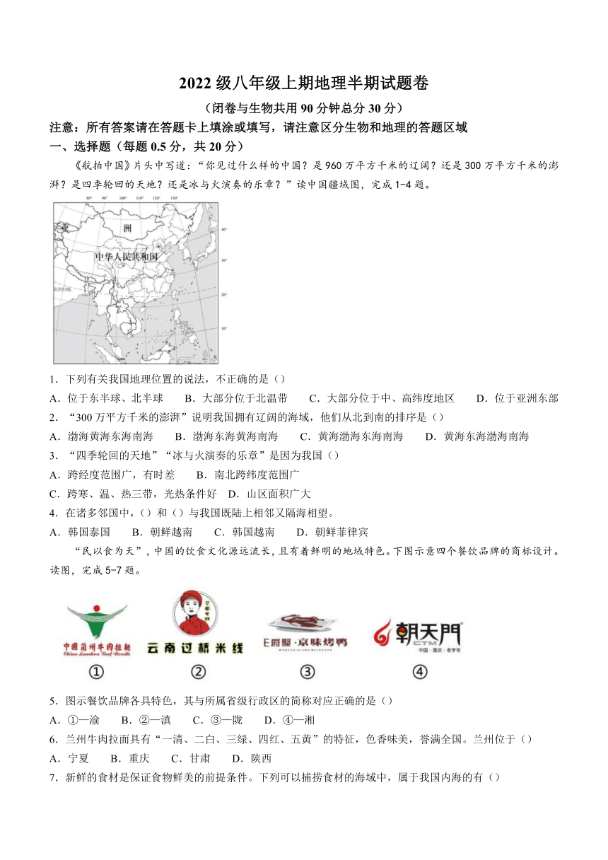 重庆市潼南区六校2023-2024学年八年级上学期期中地理试题（含答案）