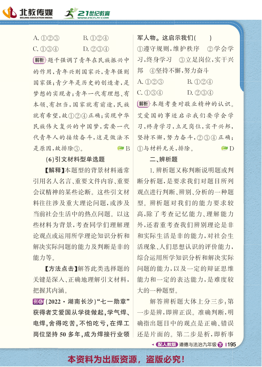 【1+1轻巧夺冠】期末抢分攻略 2 题型展览厅 同步学案-统编版道法九下（pdf版）