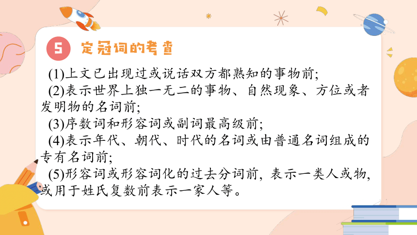 专题04 初高中衔接五大词类（课件）2023年初高中衔接英语  (共52张PPT)