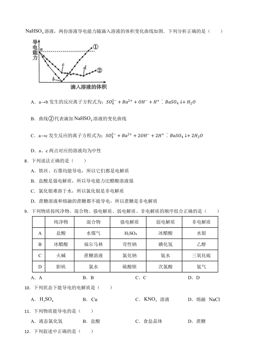 3.1 弱电解质的电离平衡 同步练习（含解析） 2023-2024学年高二上学期化学苏教版（2019）选择性必修1