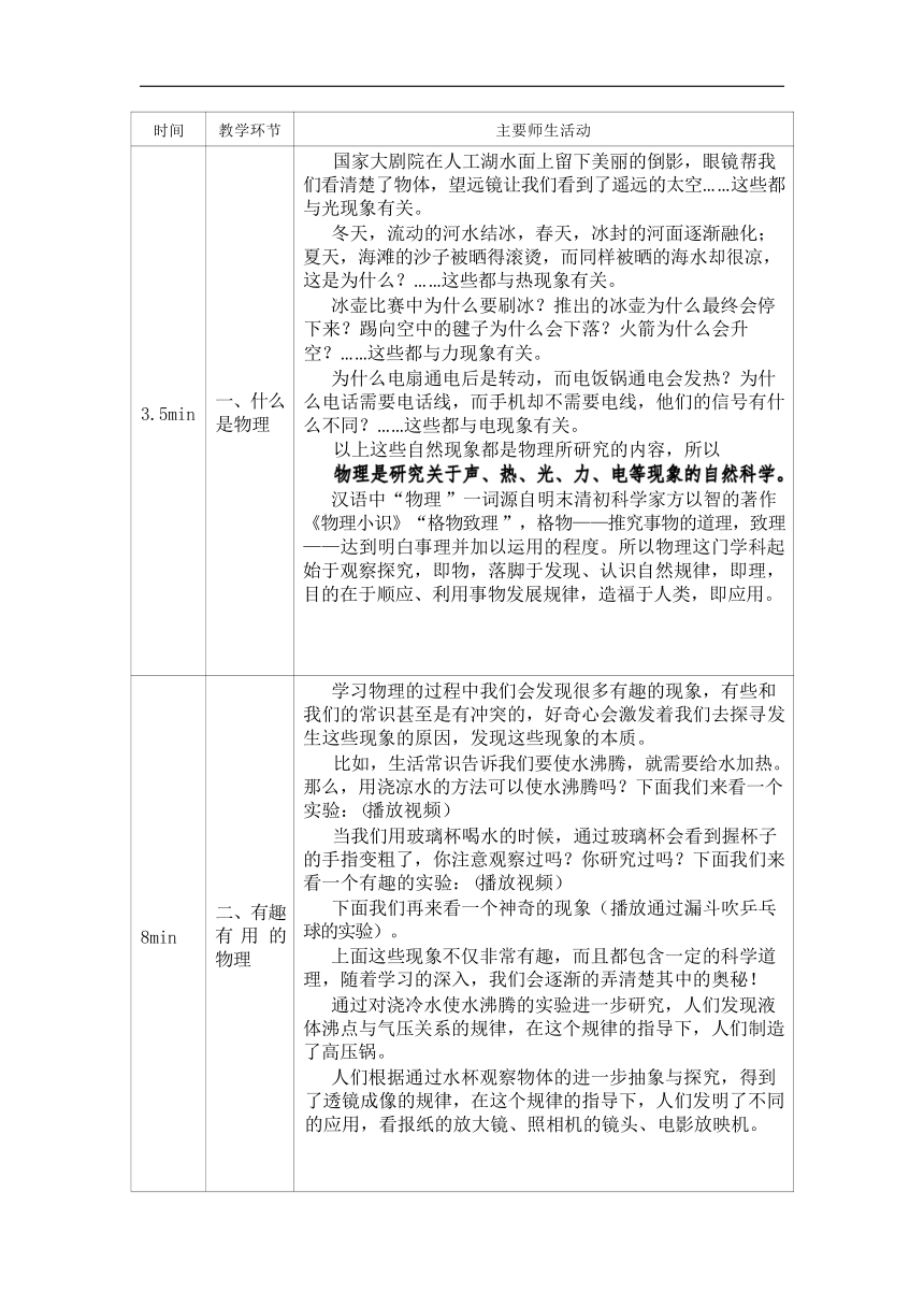 探索物理 科学之旅 教学设计（表格式）