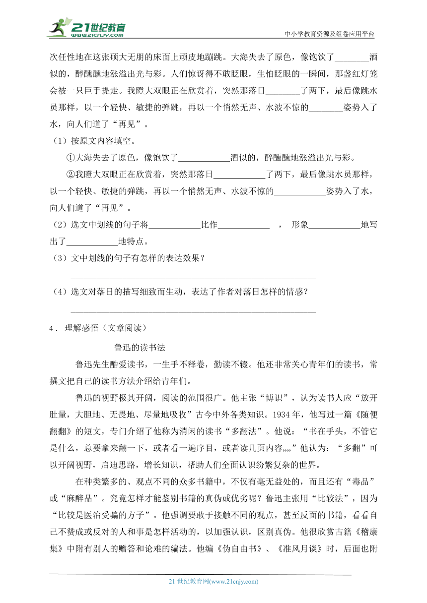 统编版六年级语文上册第三单元阅读提分训练-3(有答案）