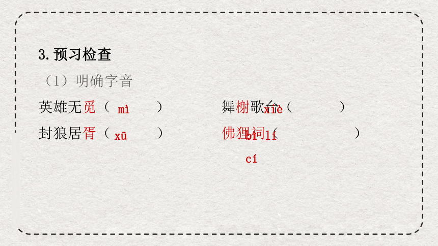 9.2《永遇乐京口北固亭怀古》课件（33张） 2023-2024学年统编版高中语文必修上册