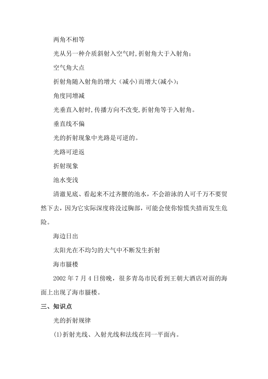 4.3 光的折射 教学设计2023-2024学年沪科版物理八年级全一册