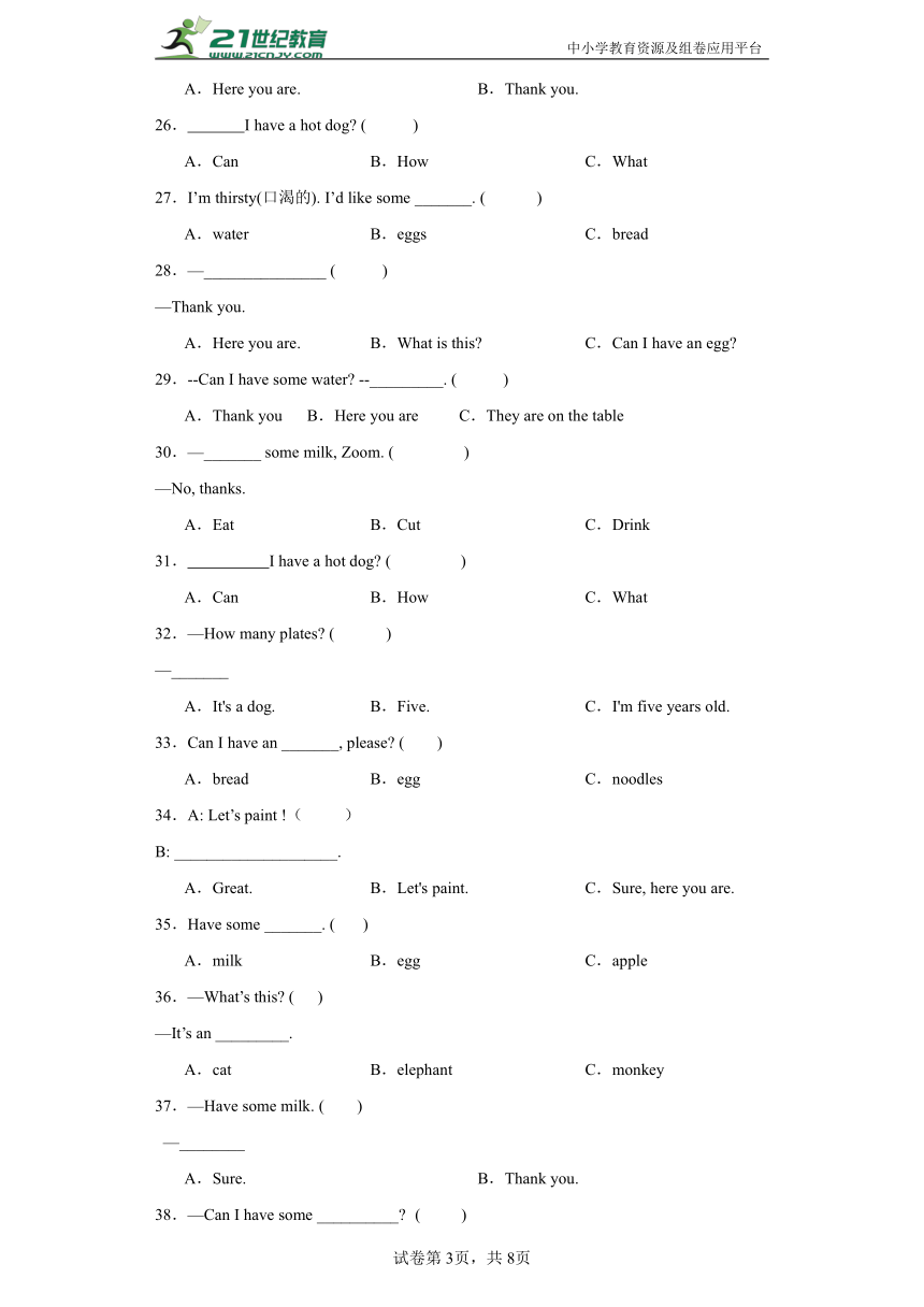 人教版PEP 三年级英语上册-Unit 6 单项选择 专练卷（含答案）