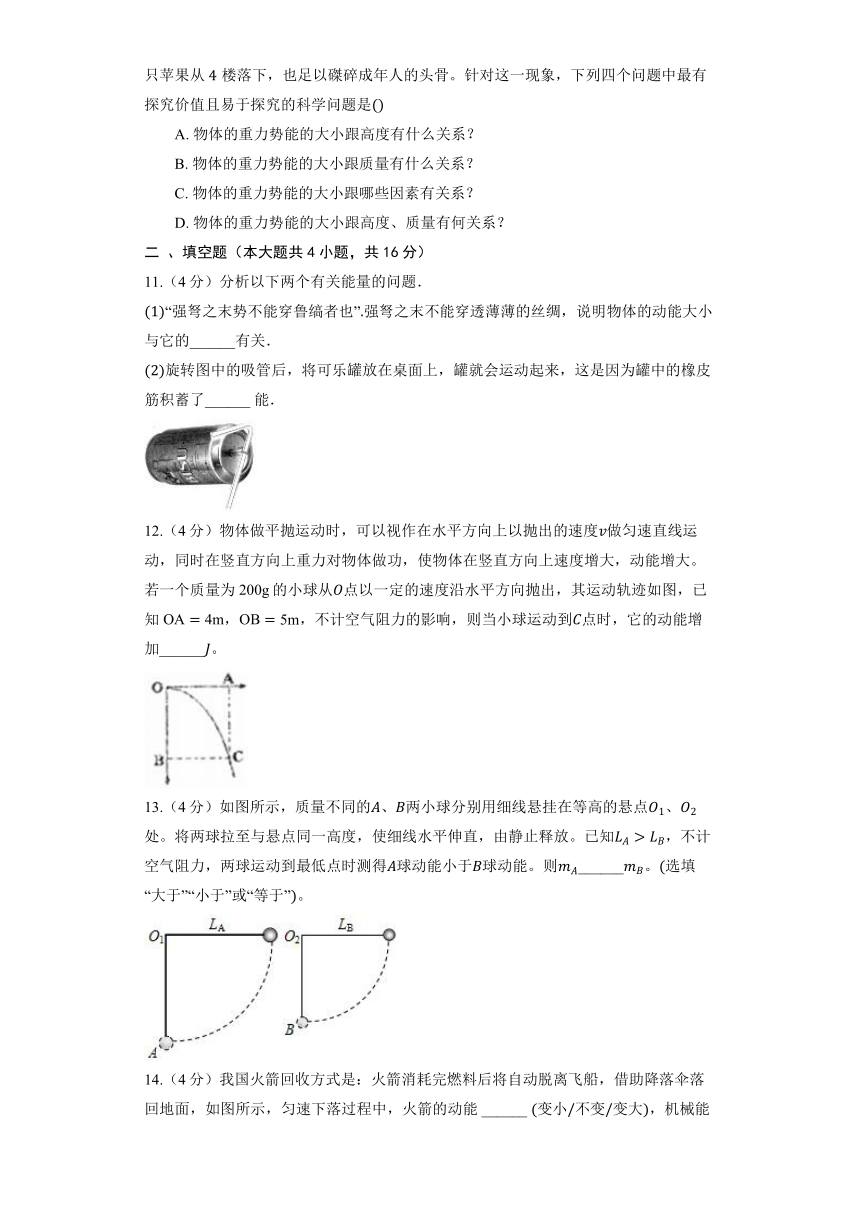 沪粤版物理九年级上册《11.4 认识动能和势能》同步练习（含解析）