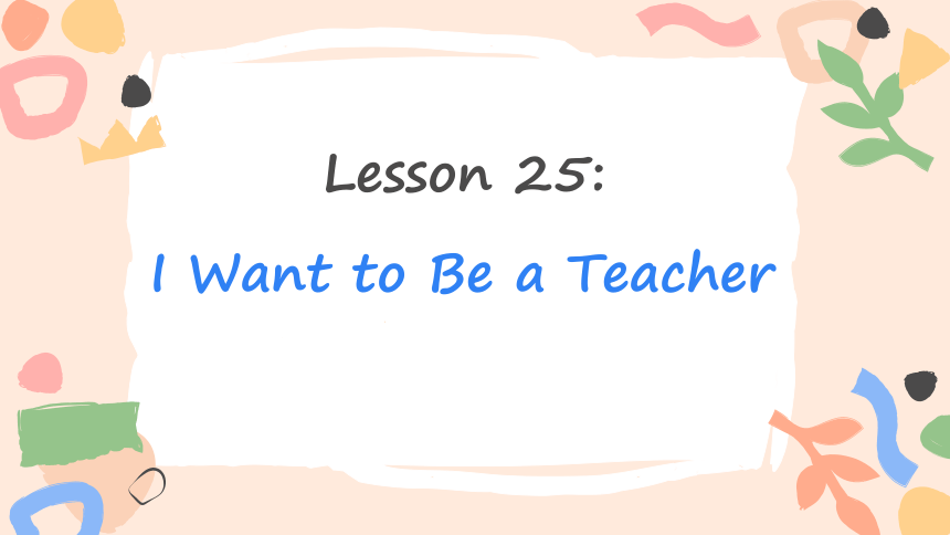 冀教版八年级上册  Unit 5 My Future  Lesson 25：I Want to Be a Teacher!课件(共24张PPT)