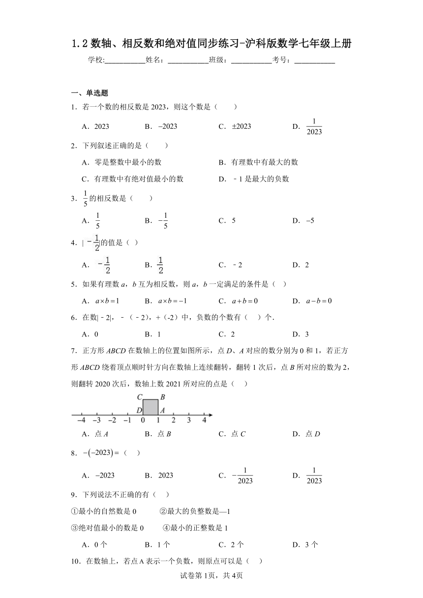 1.2数轴、相反数和绝对值同步练习（含答案）沪科版数学七年级上册