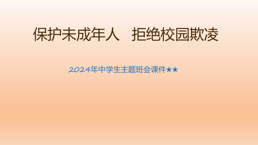 初中班会