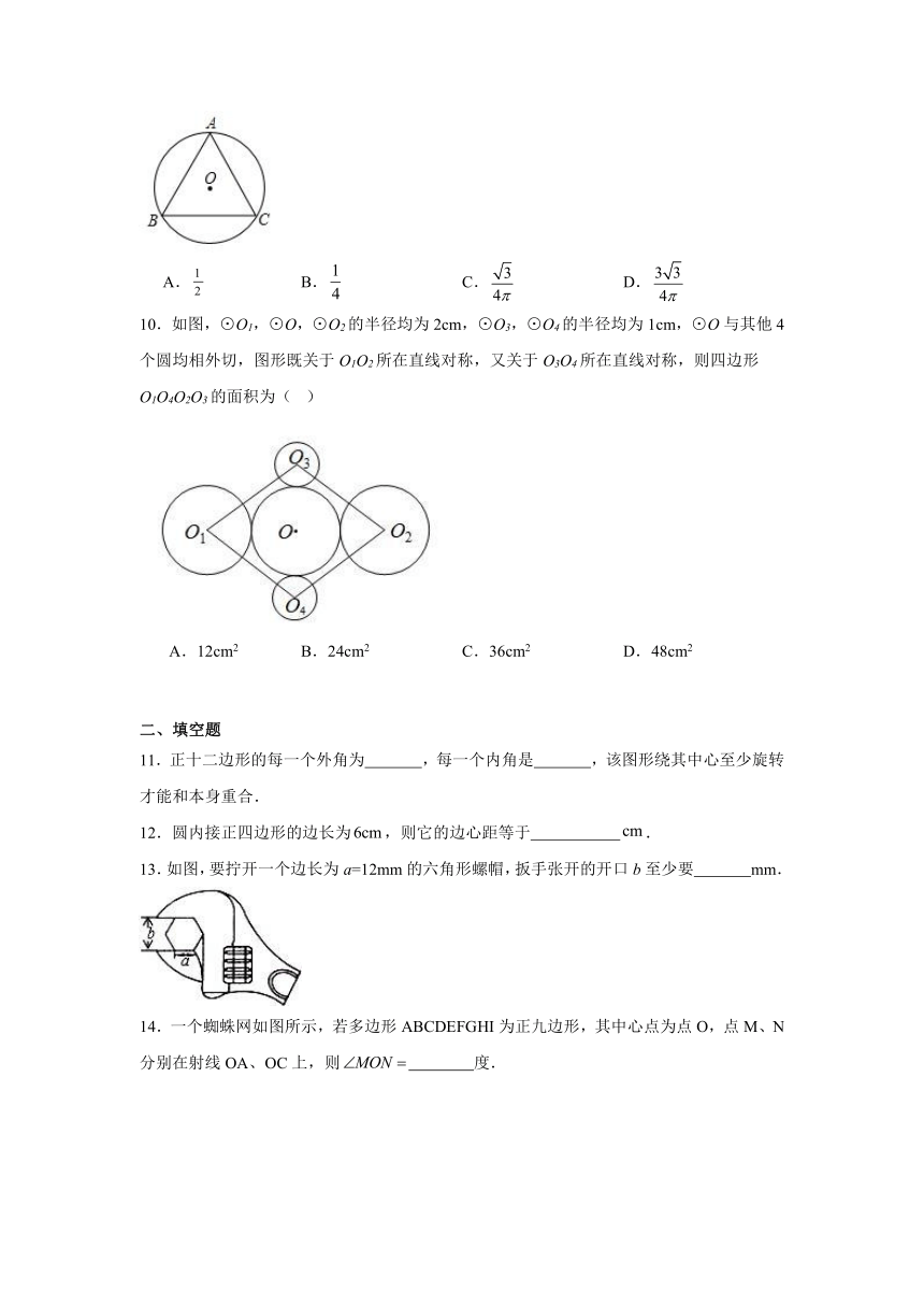 3.7正多边形随堂练习（无答案）浙教版数学九年级上册