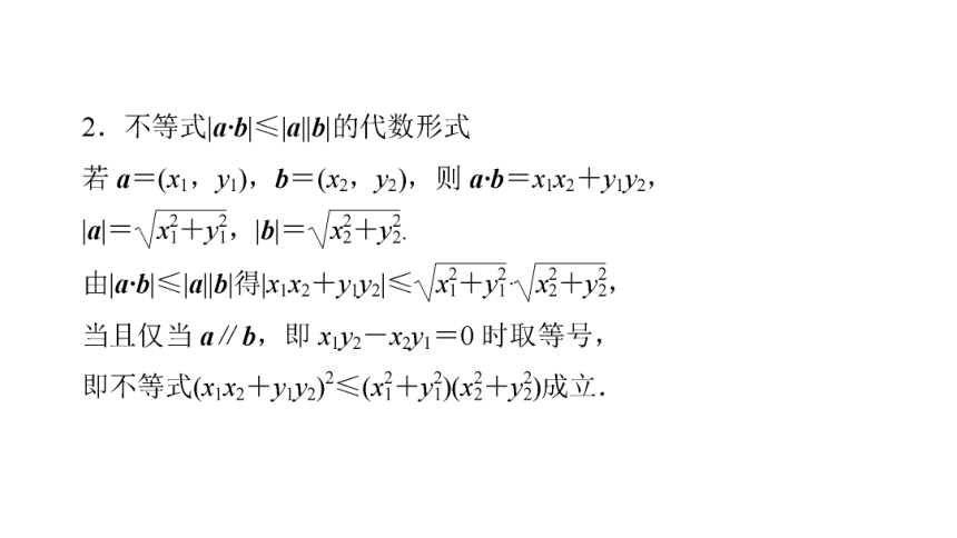 人教B版高中数学必修第三册8.1.3向量数量积的坐标运算  课件(共60张PPT)