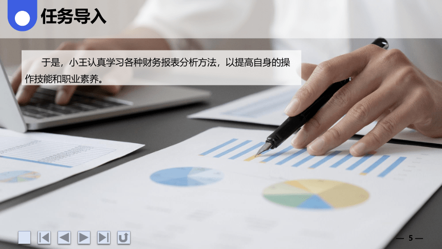 1.2掌握财务报表分析手法 课件(共61张PPT)《财务报表分析》（上海交通大学出版社）