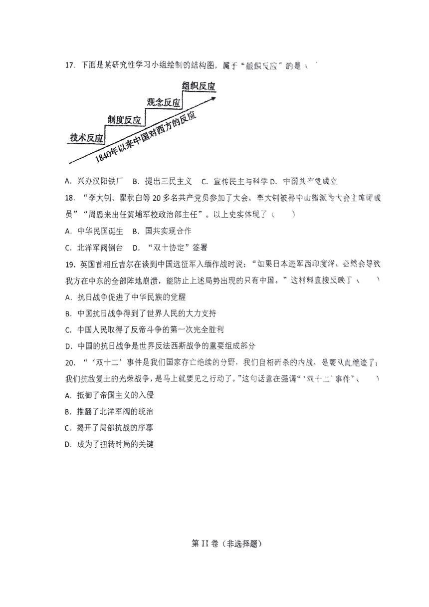 浙江省绍兴市柯桥区2023--2024学年第一学期12月份八年级社会月考试卷（图片版 无答案）
