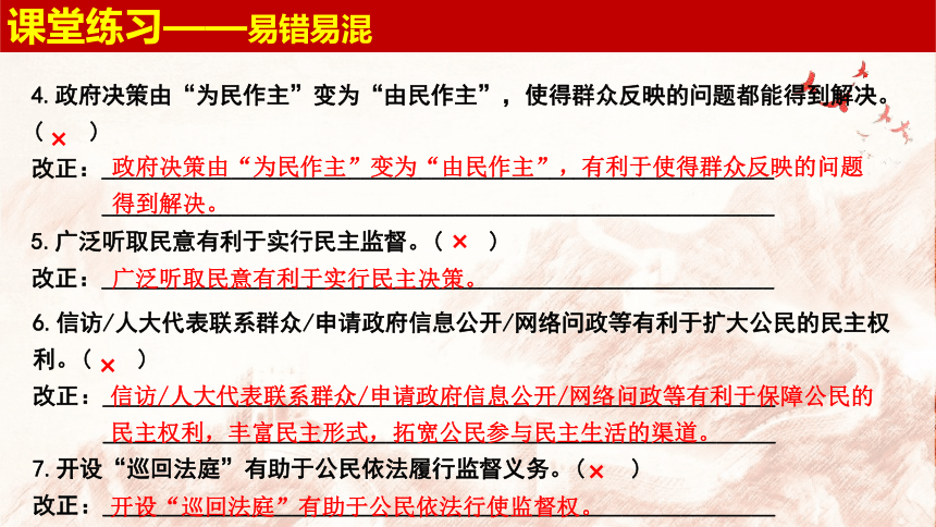 第二单元   民主与法治  复习课件(共31张PPT)