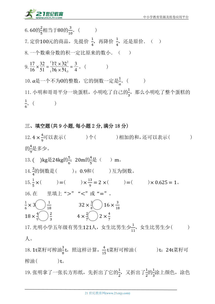 北师大版五年级数学下册第三单元《分数乘法》单元测试卷(含答案)