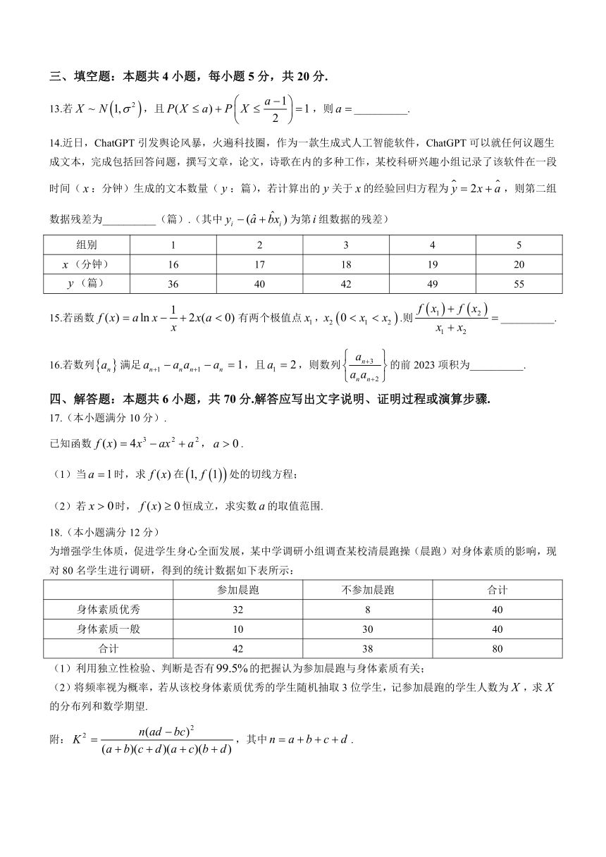 江西省吉安市2022-2023学年高二下学期期末教学质量检测数学试题（含解析）