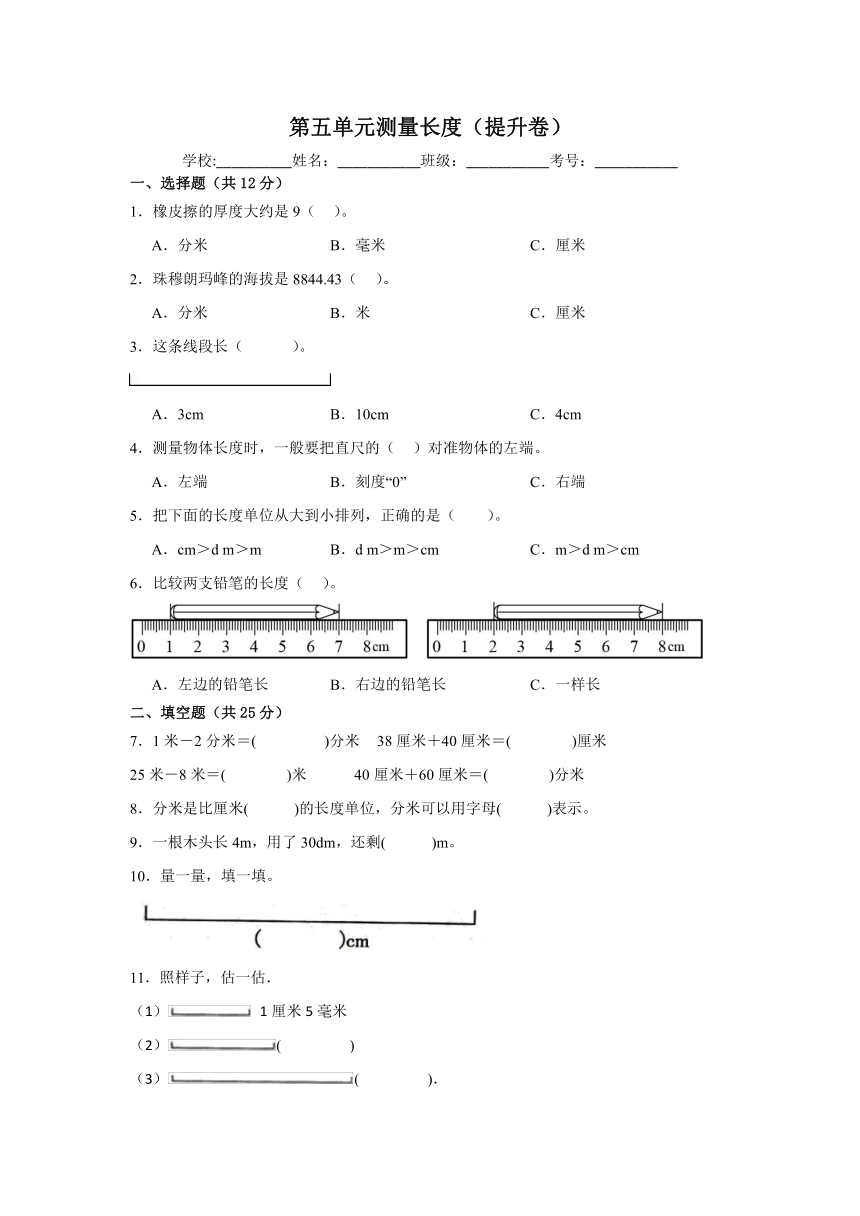 二年级数学上册西师大版第五单元测量长度（提升卷）（含解析）