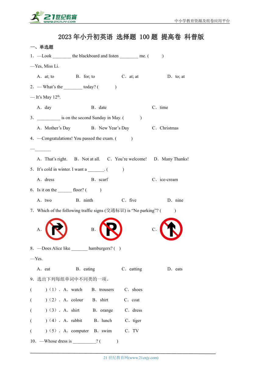 2023年小升初英语 选择题 100题 提高卷 科普版（含答案）