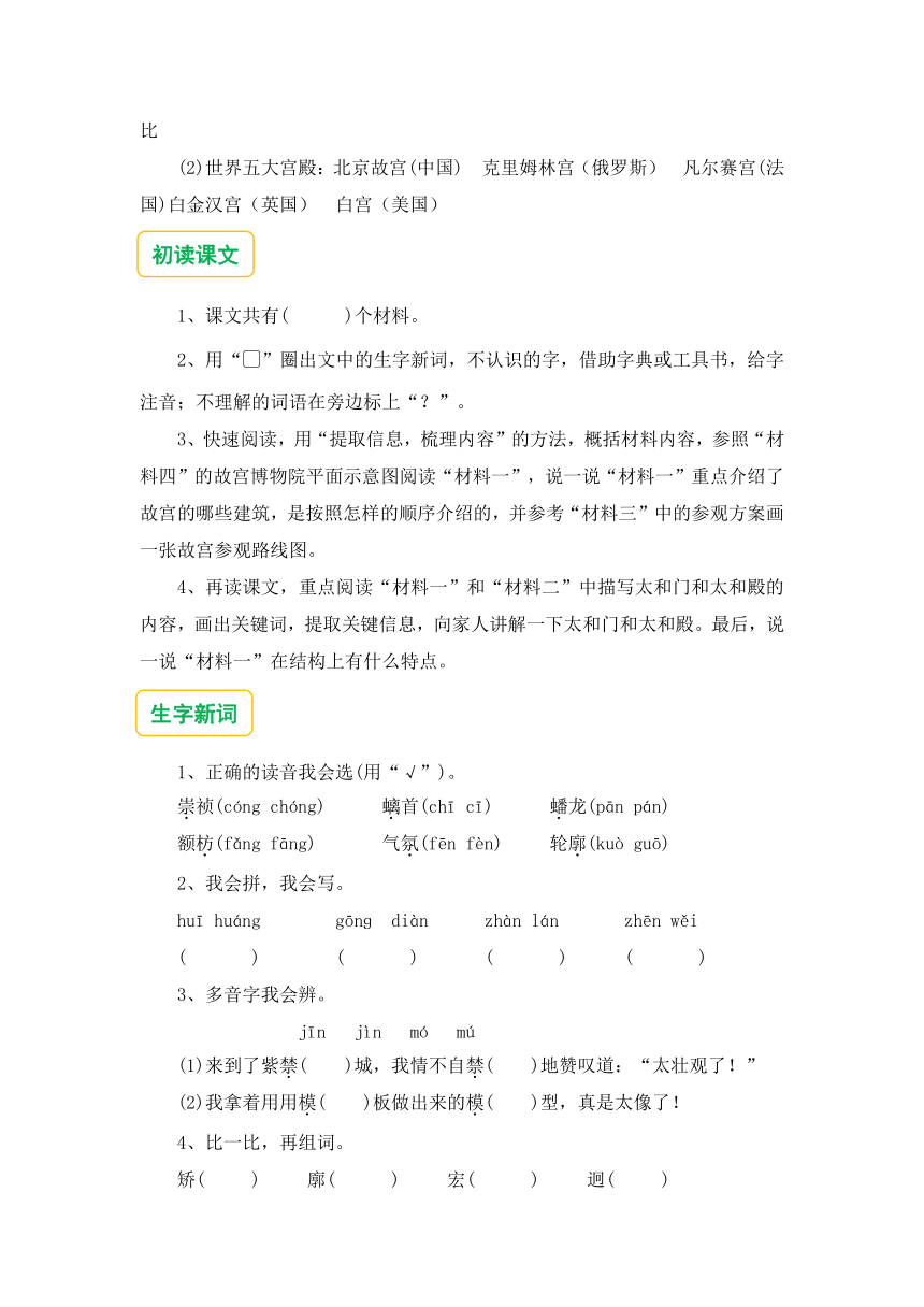 《12故宫博物院》预习单（部分有答案）