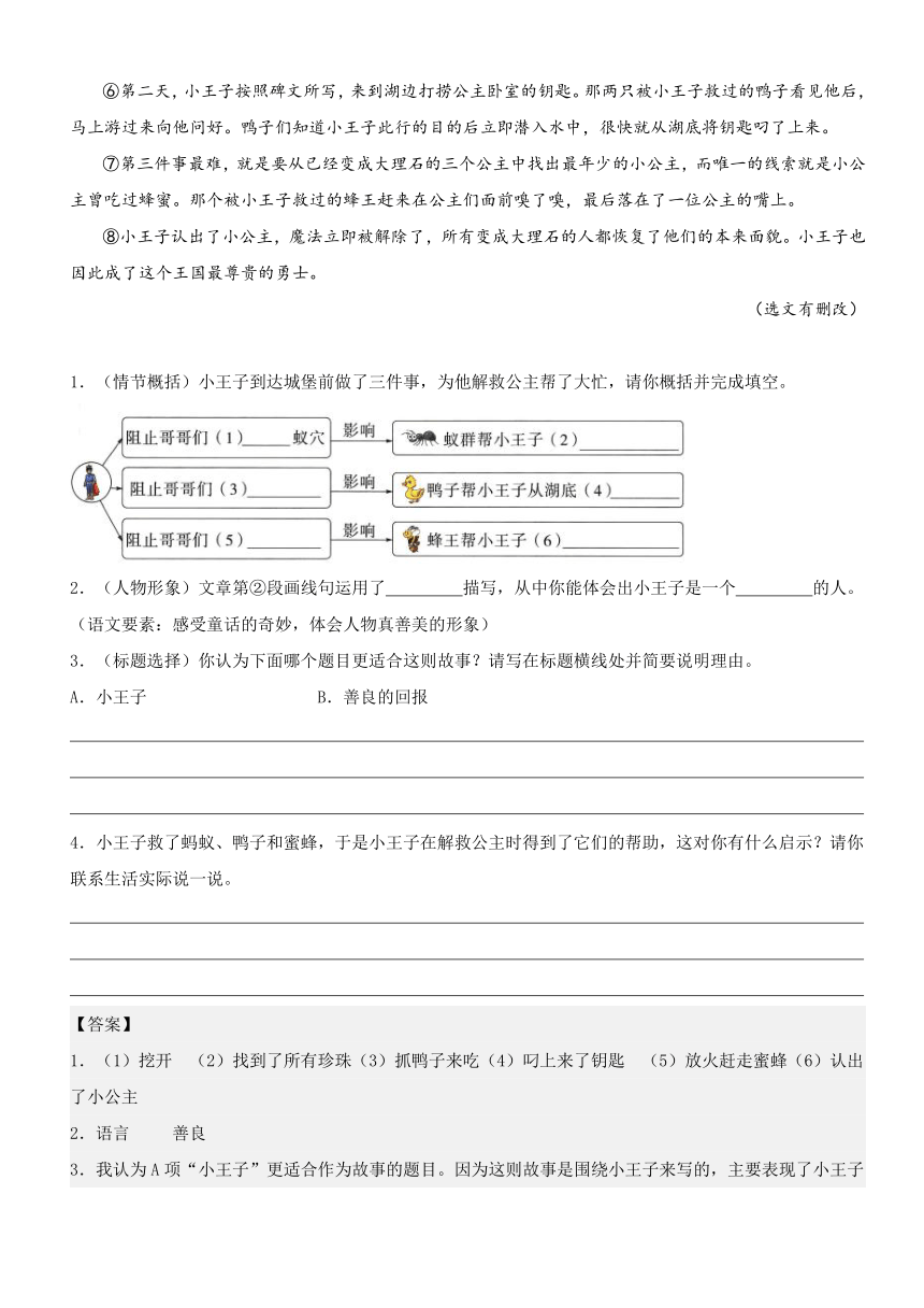 统编版2023-2024学年四年级语文下册阅读理解-第八单元“童话之美” 主题阅读训练（含解析）