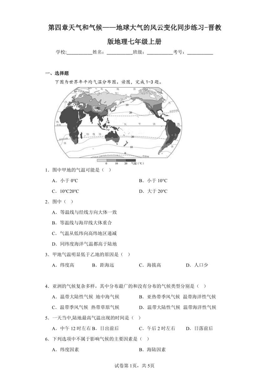 第四章天气和气候——地球大气的风云变化 同步练习（含答案）晋教版地理七年级上册