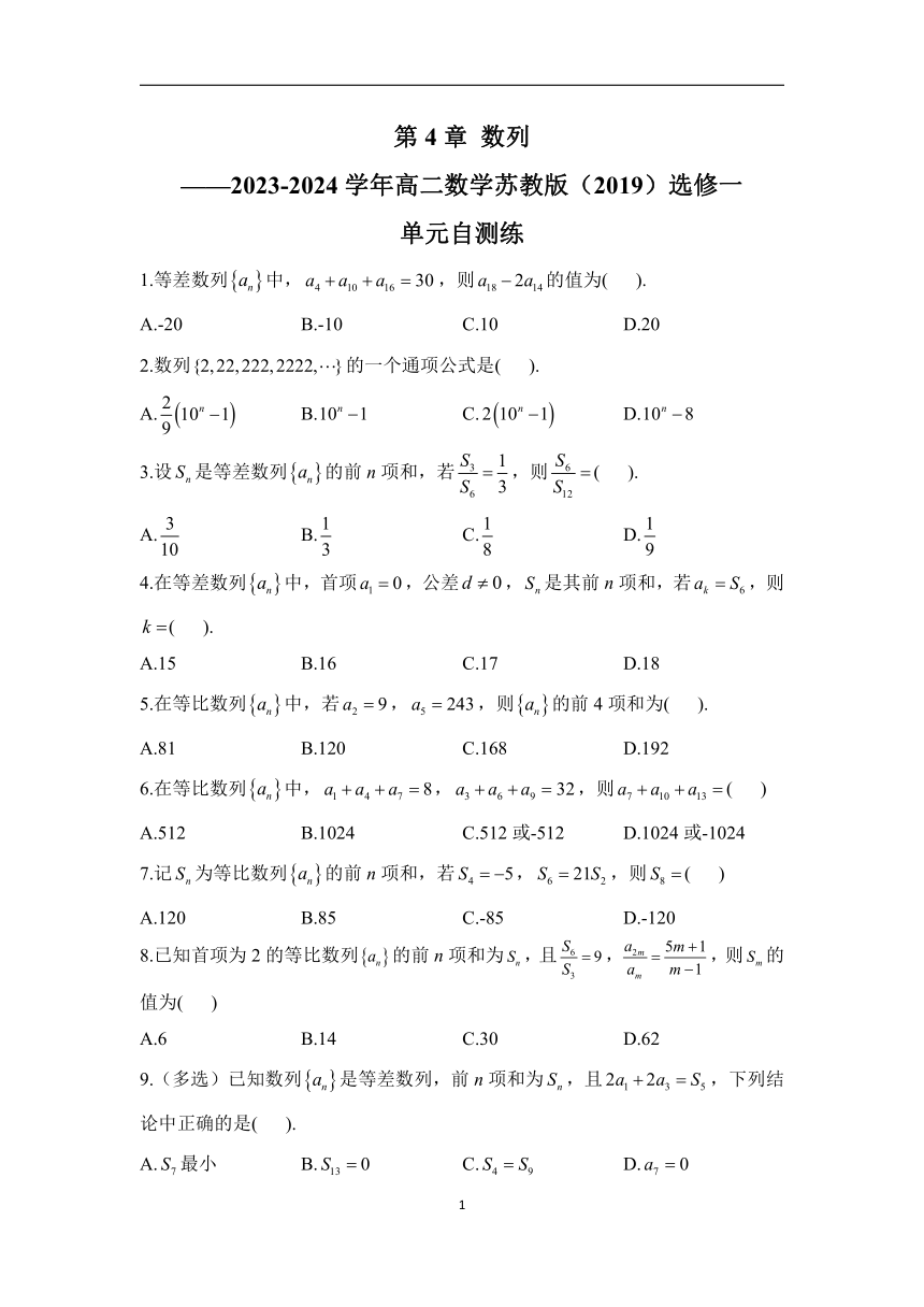 第4章 数列——2023-2024学年高二数学苏教版（2019）选修一单元自测练（含解析）