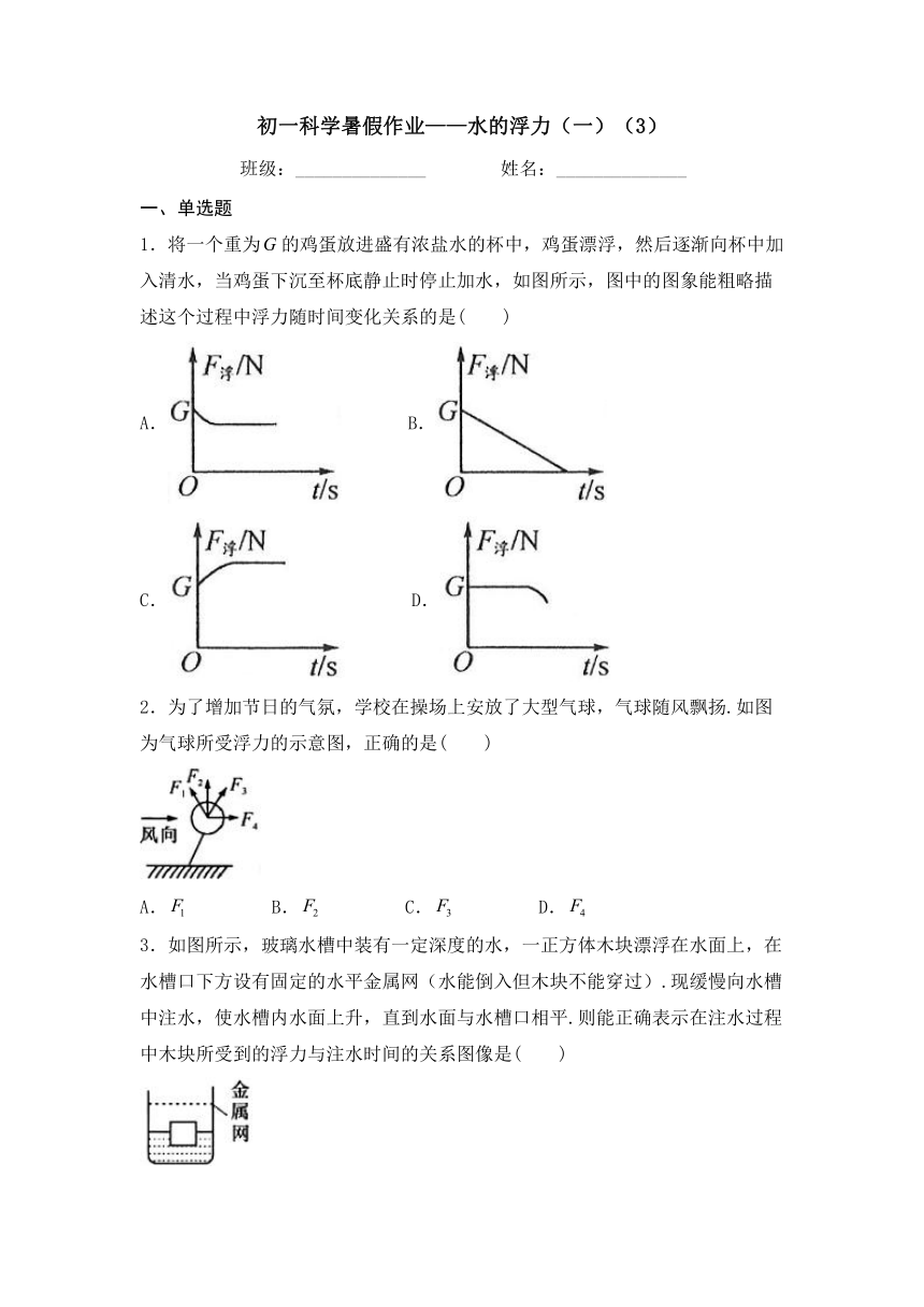 暑假作业—1.3 水的浮力（一）（3）（含答案）