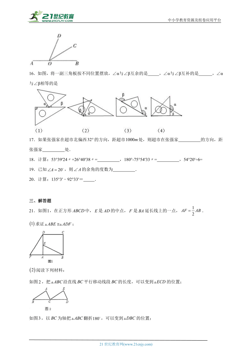 冀教版数学七年级上册第二章几何图形的初步认识章节拔高练习（含答案）