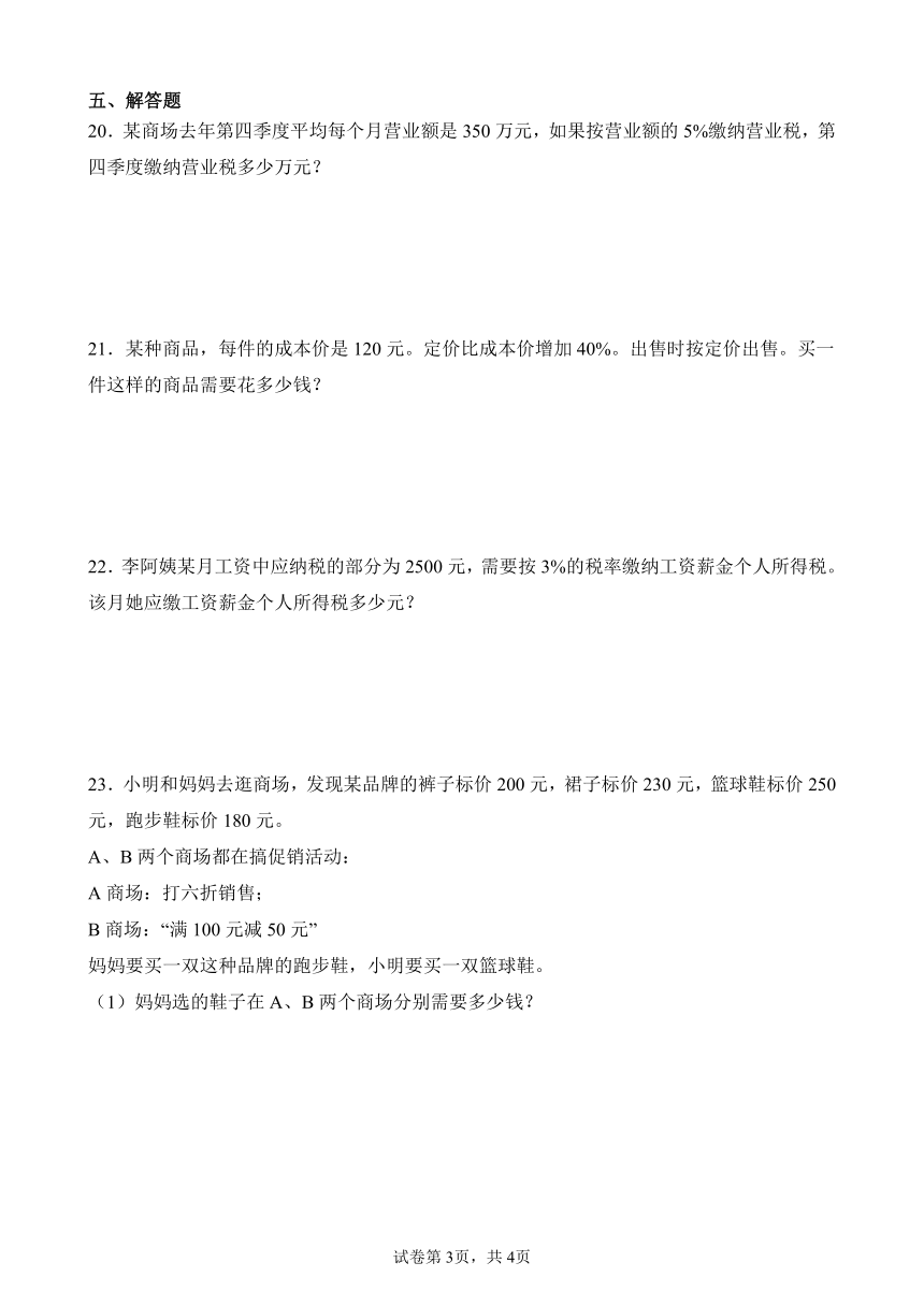 2 百分数（二） 单元测试卷 人教版数学 六年级下册（含解析）