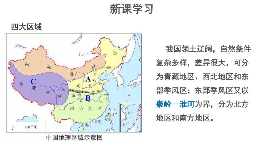 地理人教版八年级下册第五章 中国的地理差异 优质课件(共17张PPT)