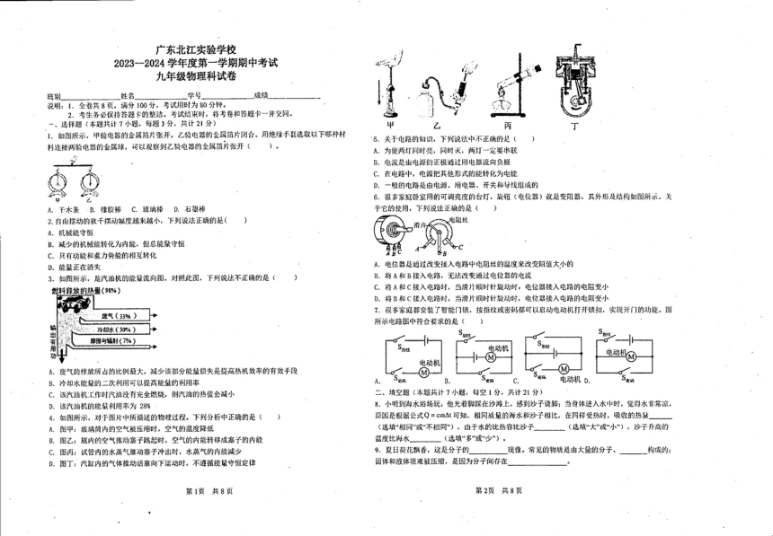 物理广东韶关北江实验学校2023—2024学年上学期九年级期中物理（pdf版 无答案）