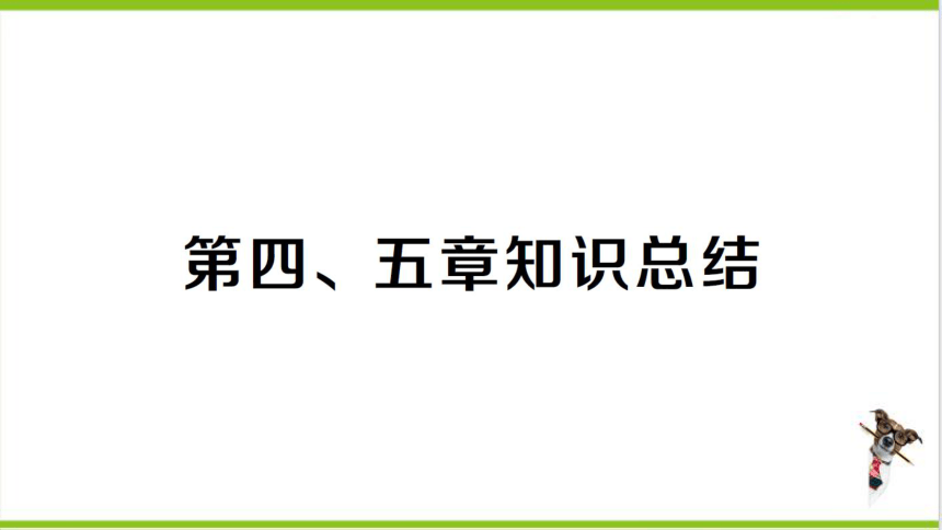 【掌控课堂-同步作业】人教版地理七(上)第四、五章知识总结 (课件版)