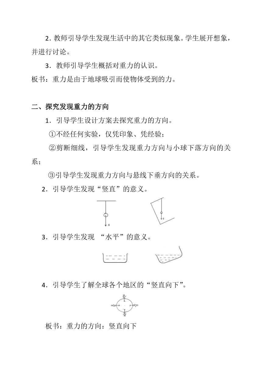 人教版八年级物理下册 第七章第三节 重力 教案