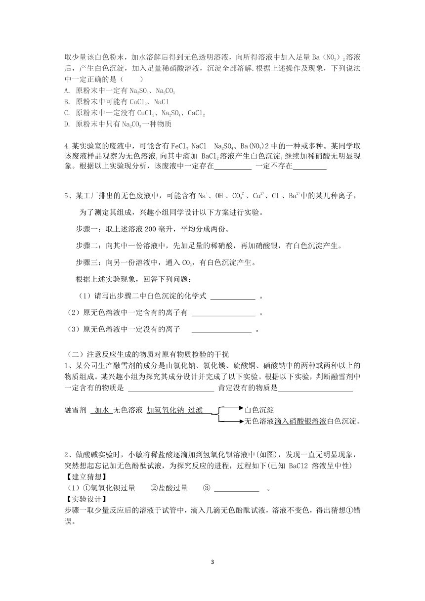 第1章 物质及其变化 专题复习（物质推断的方法和注意的问题）（学案 含答案）