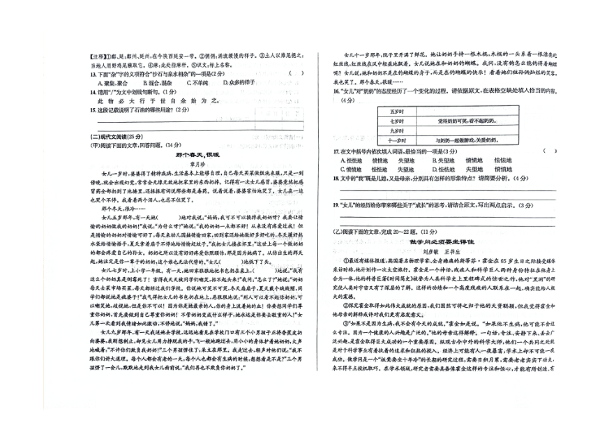 吉林省白山市浑江区2023-2024学年第一学期八年级语文期末试题（图片版，含答案 )