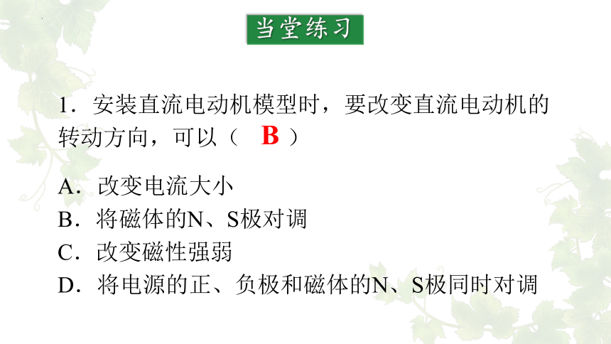 17.2 探究电动机转动的原理 课件 (共22张PPT) 沪粤版物理九年级下册