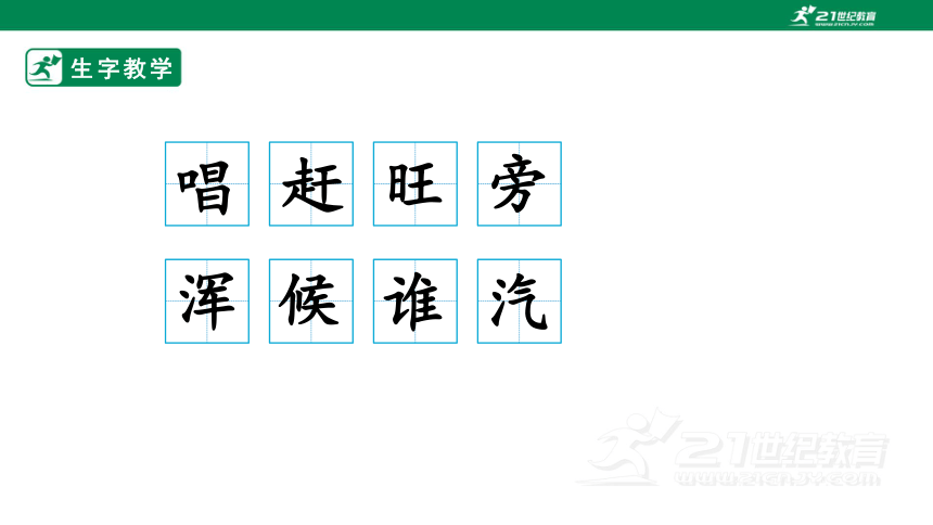 21.雪孩子 生字动画课件