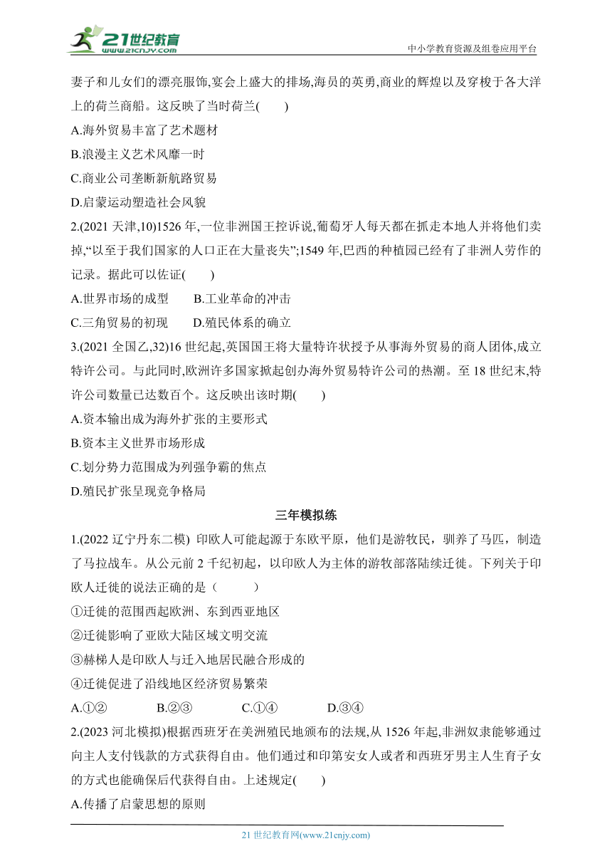 2024人教版高中历史选择性必修3同步练习题--第三单元　人口迁徙、文化交融与认同复习提升(含解析）