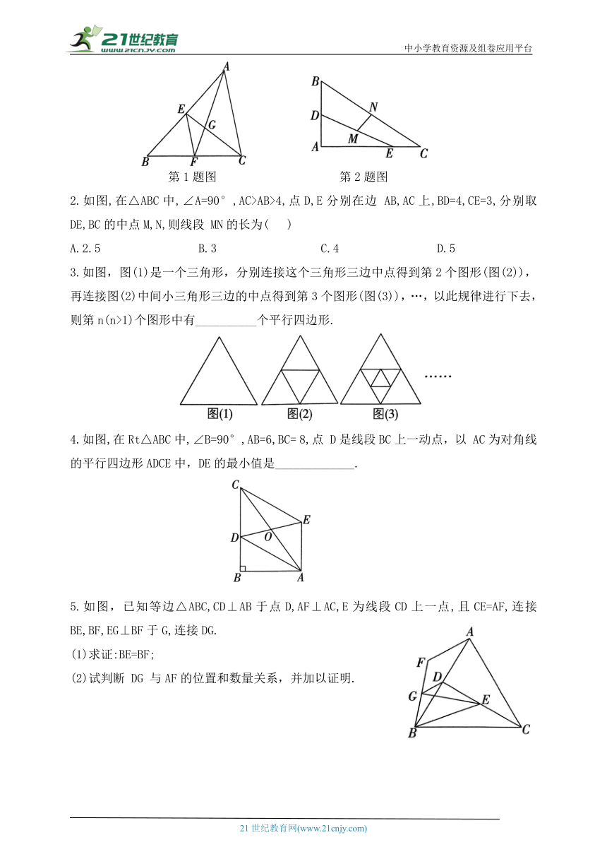 5.3 三角形的中位线（含答案）