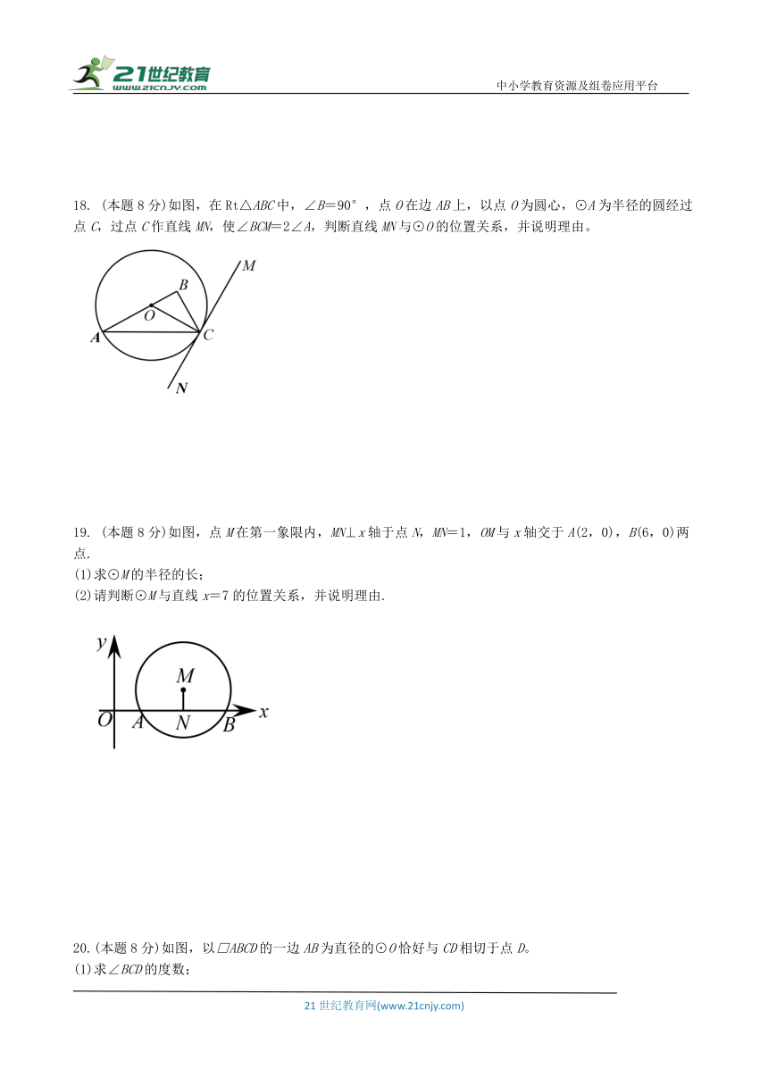 九年级数学（上）第24章《圆》周练（二）（含答案）