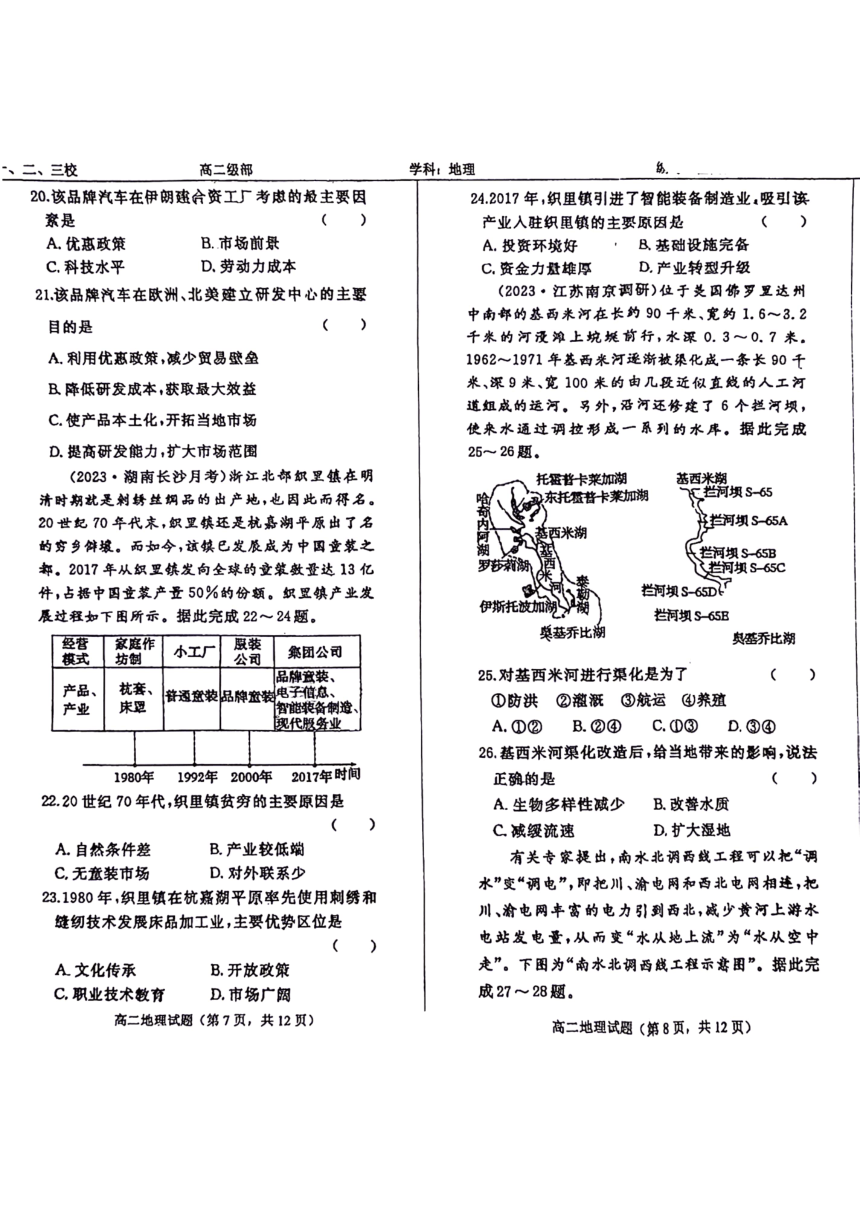 山东省鄄城县第一中学2023-2024学年高二下学期3月月考地理试题 （图片版，含答案）