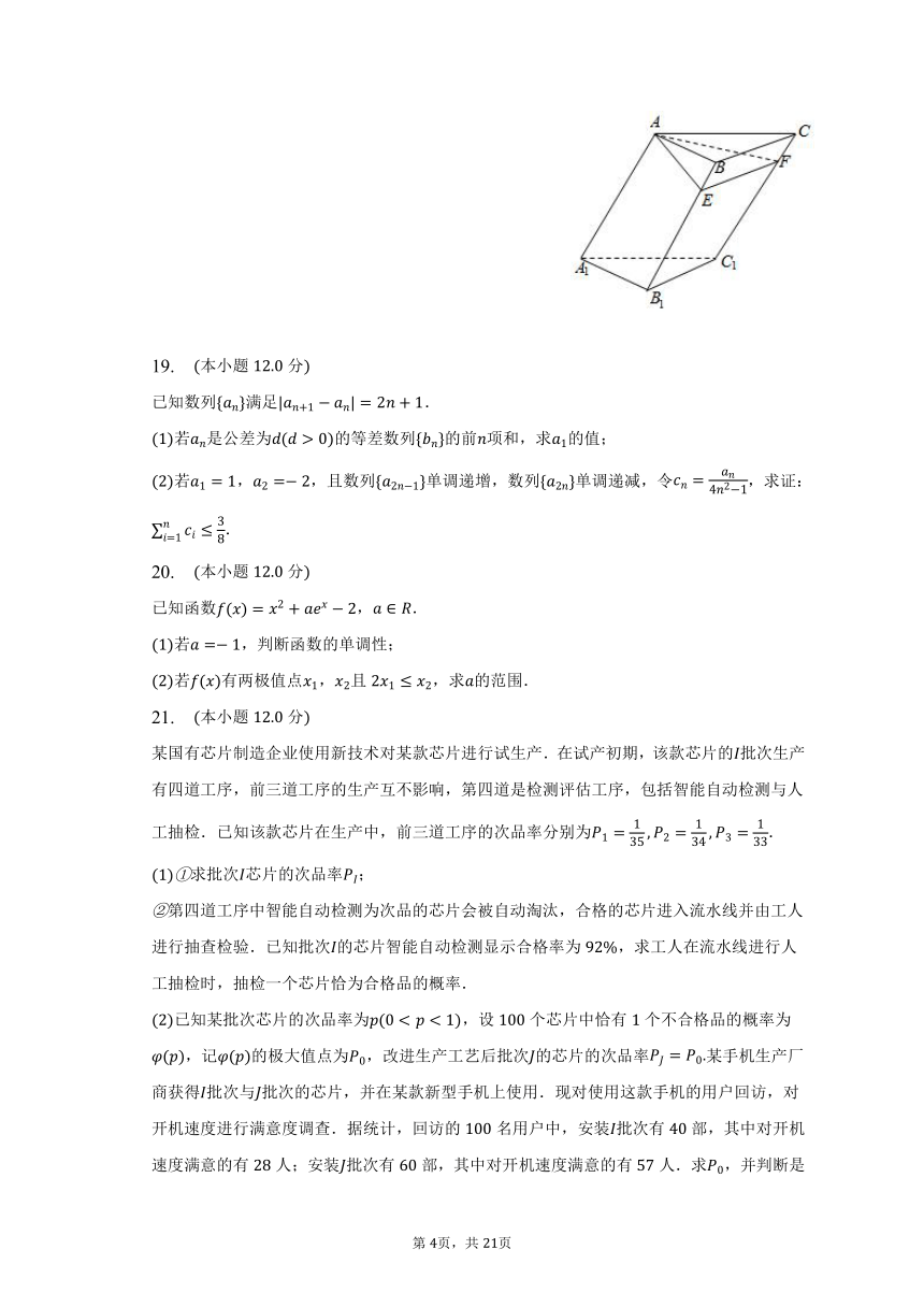 2022-2023学年浙江省温州市浙南三校联盟高二（下）期末数学试卷（含解析）