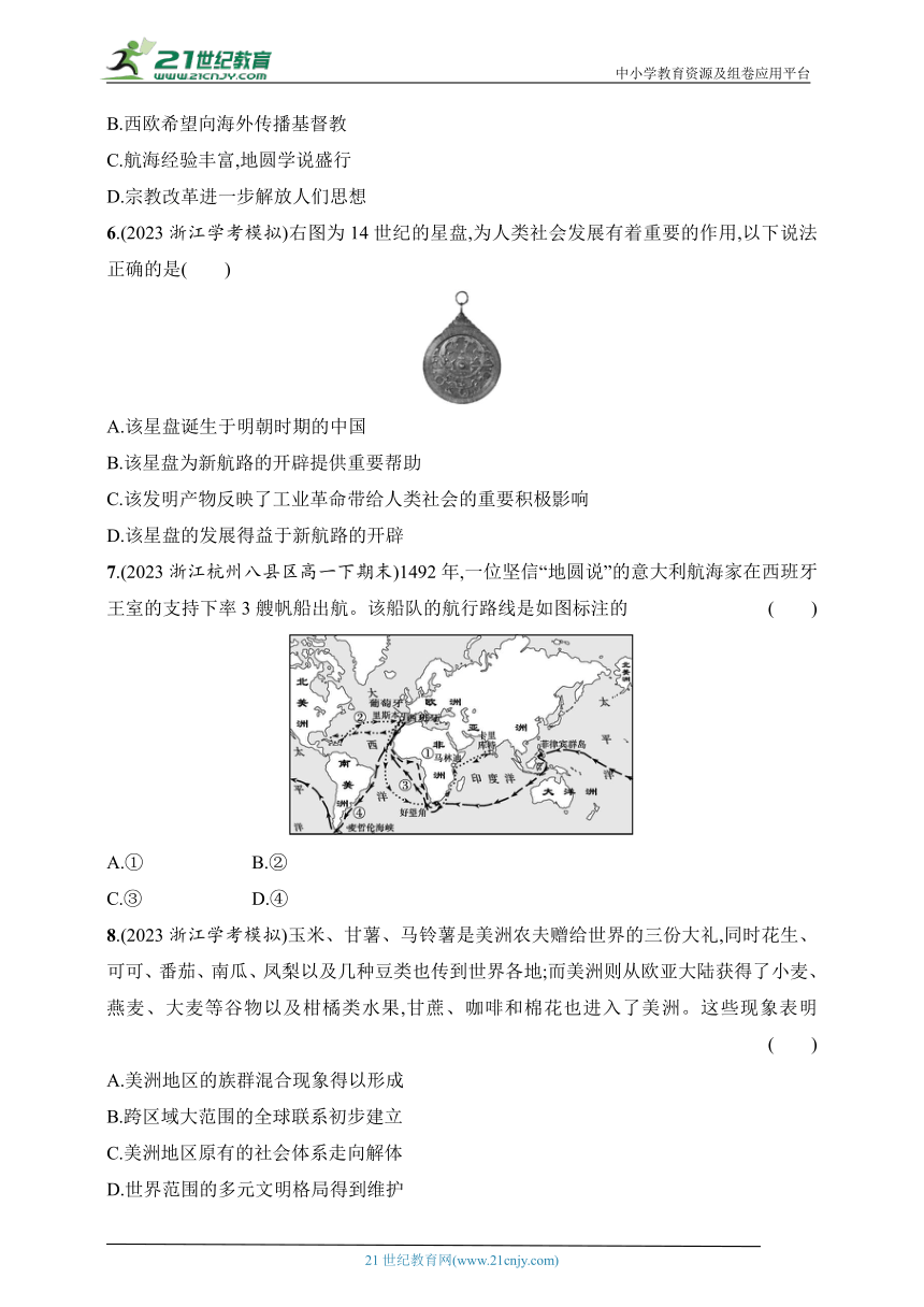 2024历史学业水平考试专题练--优化集训14　走向整体的世界(含答案）