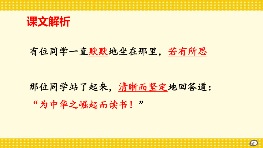 22为中华之崛起而读书  课件(共21张PPT)