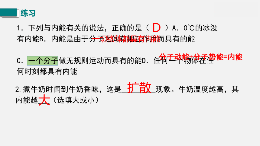 13.2内能课件(共22张PPT)2022-2023学年人教版物理九年级全一册