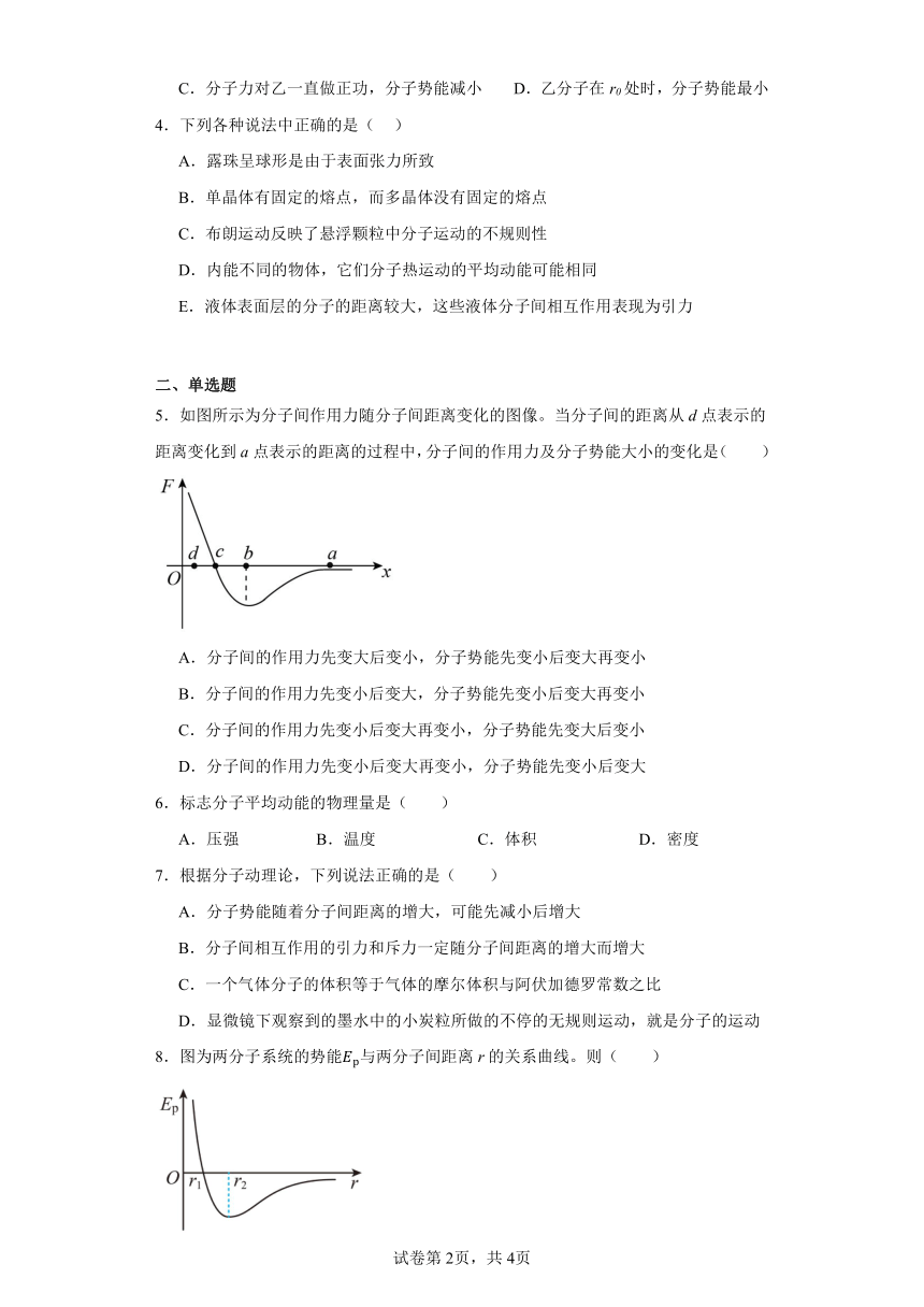 同步课时精练（四）1.4分子动能和分子势能（含解析）