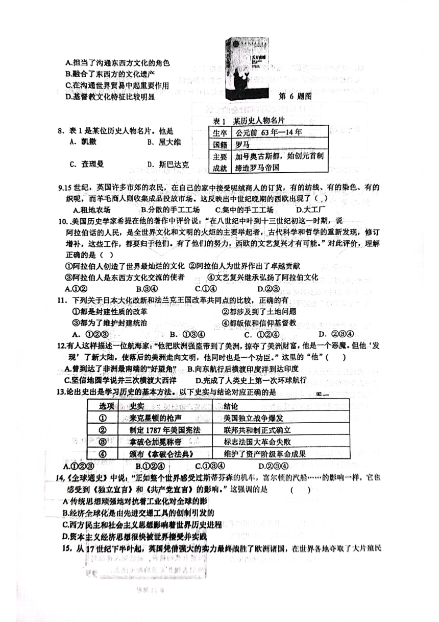 浙江省嘉兴市桐乡市桐乡六中教育集团第一次素质测试2023—2024学年九年级上学期10月月考历史与社会试题（扫描版 无答案）