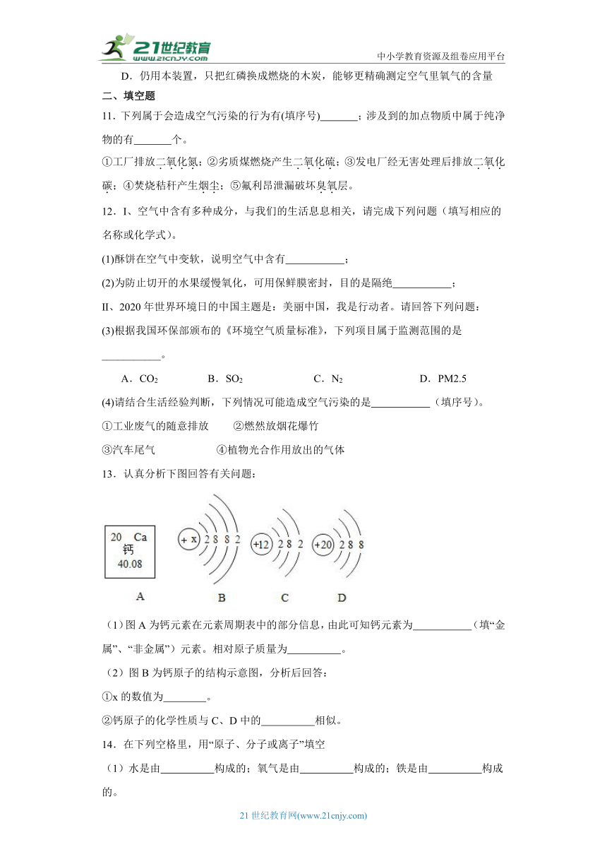 第二章 空气、物质的构成 单元精练卷 -2023-2024学年九年化学上册 粤教版