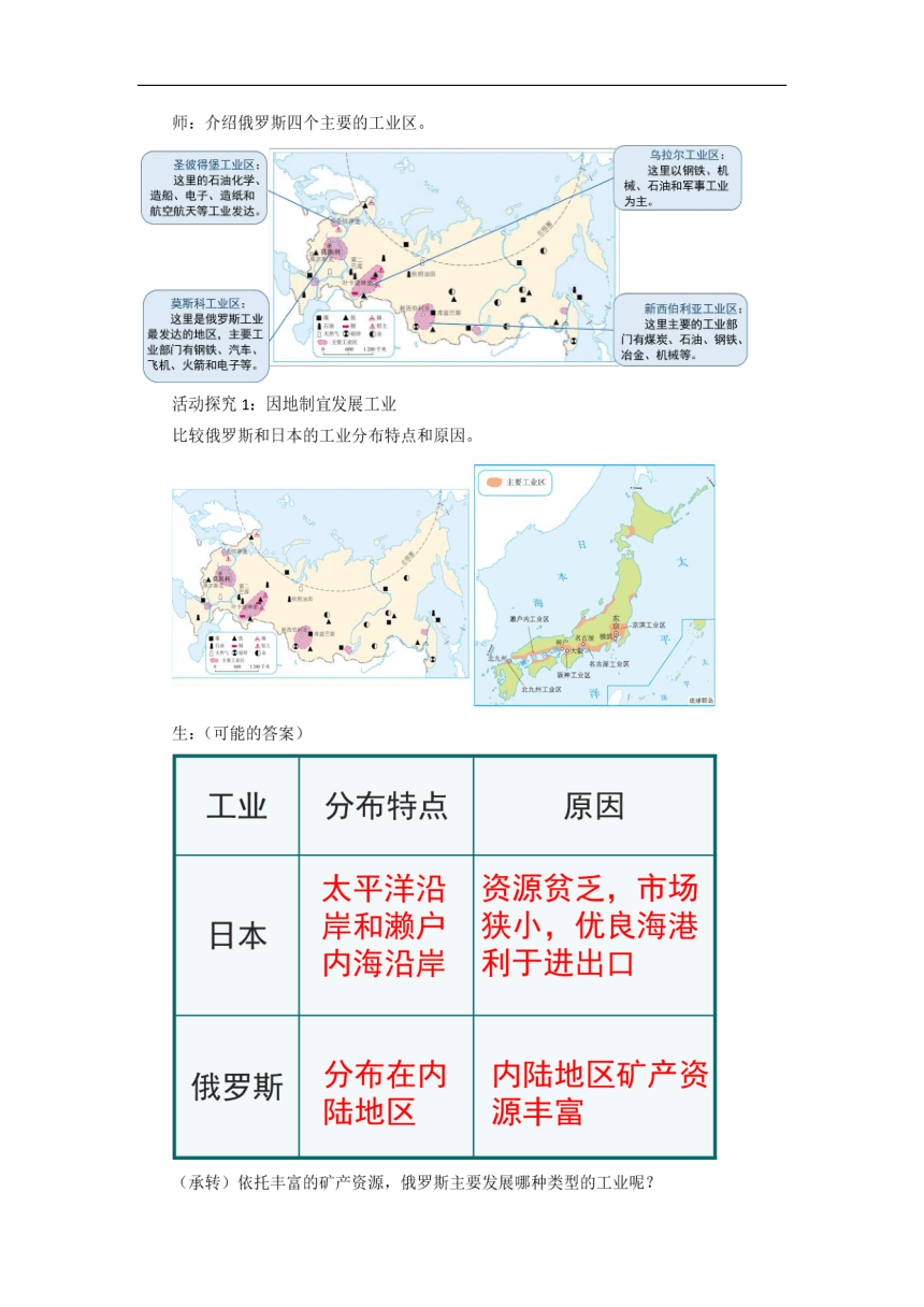 初中地理商务星球版七年级下册第八章第二节俄罗斯 第2课时 优秀教案